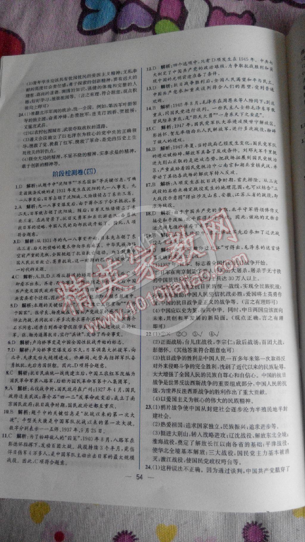 2014年同步導(dǎo)學(xué)案課時(shí)練八年級歷史上冊人教版 第26頁