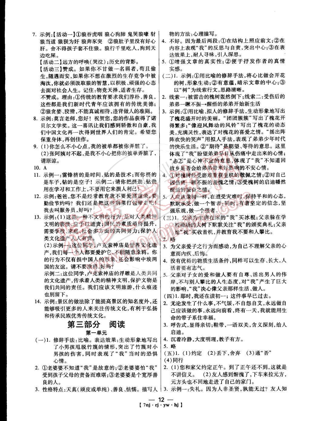 2014年金象教育U计划学期系统复习七年级语文寒假作业人教版 参考答案第24页