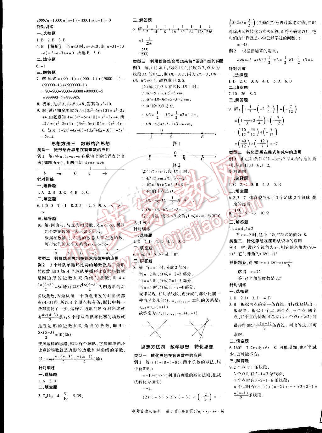 2015年金象教育U计划学期系统复习七年级数学湘教版 第7页