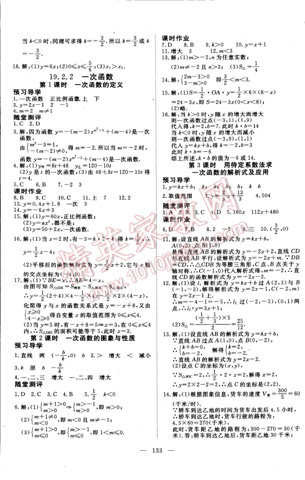 2015年351高效课堂导学案八年级数学下册 第13页