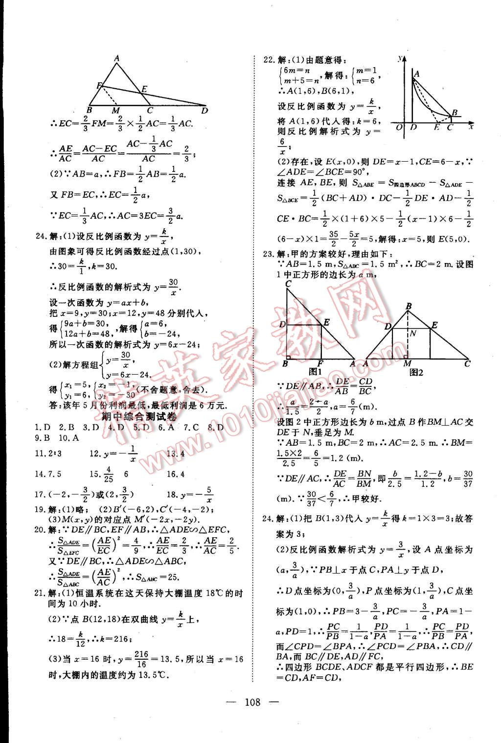 2015年351高效課堂導(dǎo)學(xué)案九年級數(shù)學(xué)下冊 第8頁