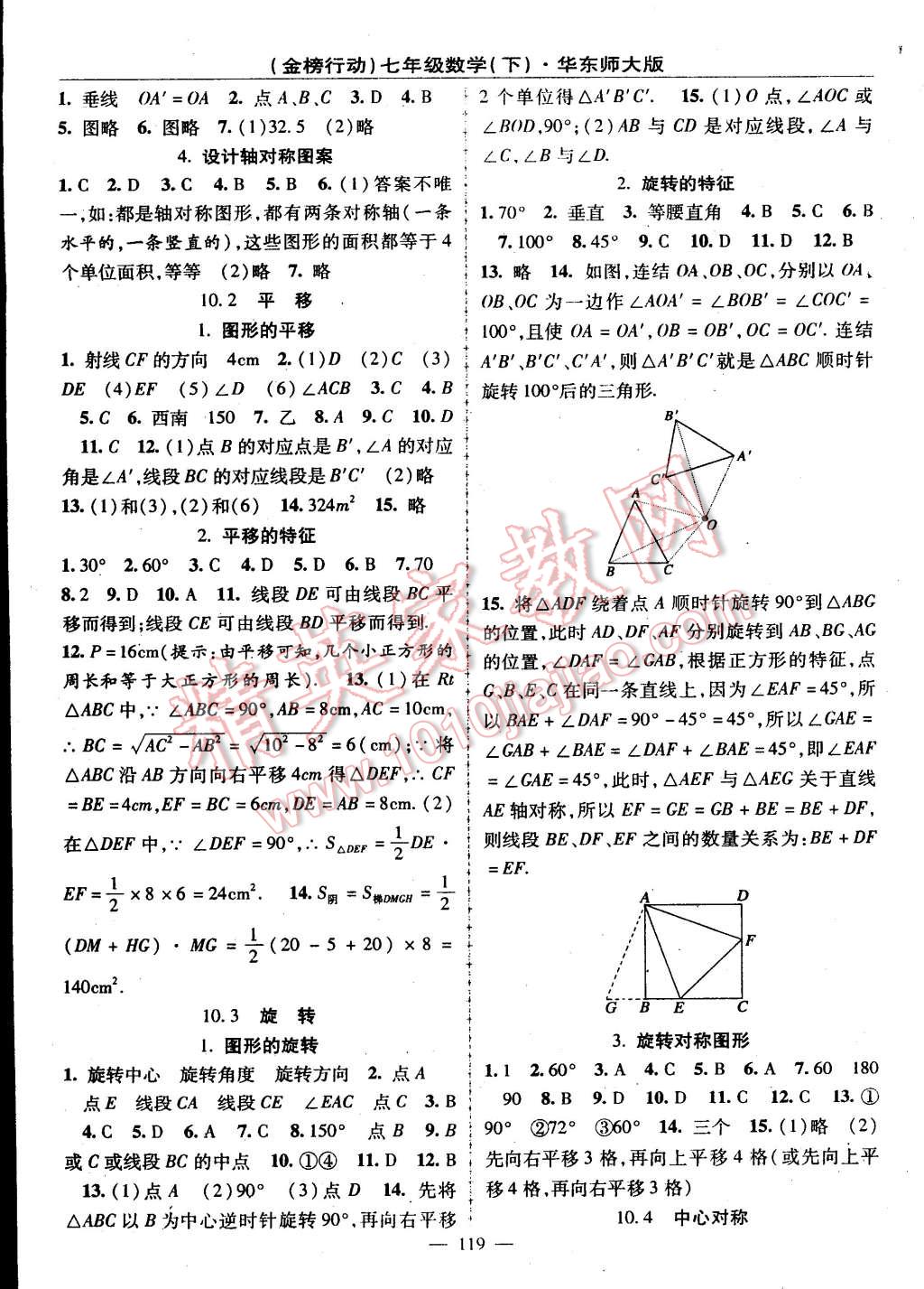 2015年金榜行动七年级数学下册华师大版 第7页