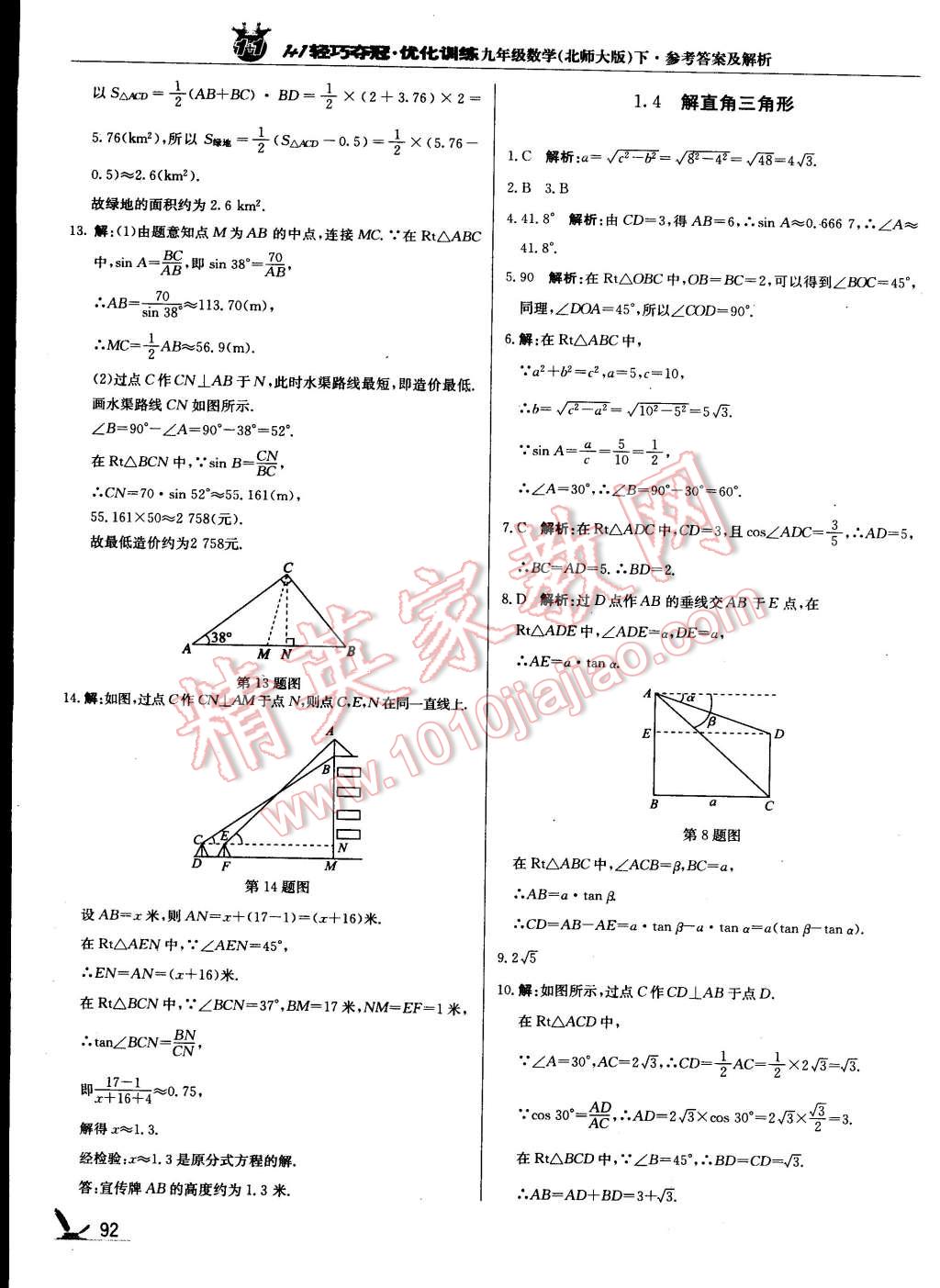 2015年1加1轻巧夺冠优化训练九年级数学下册北师大版 第5页