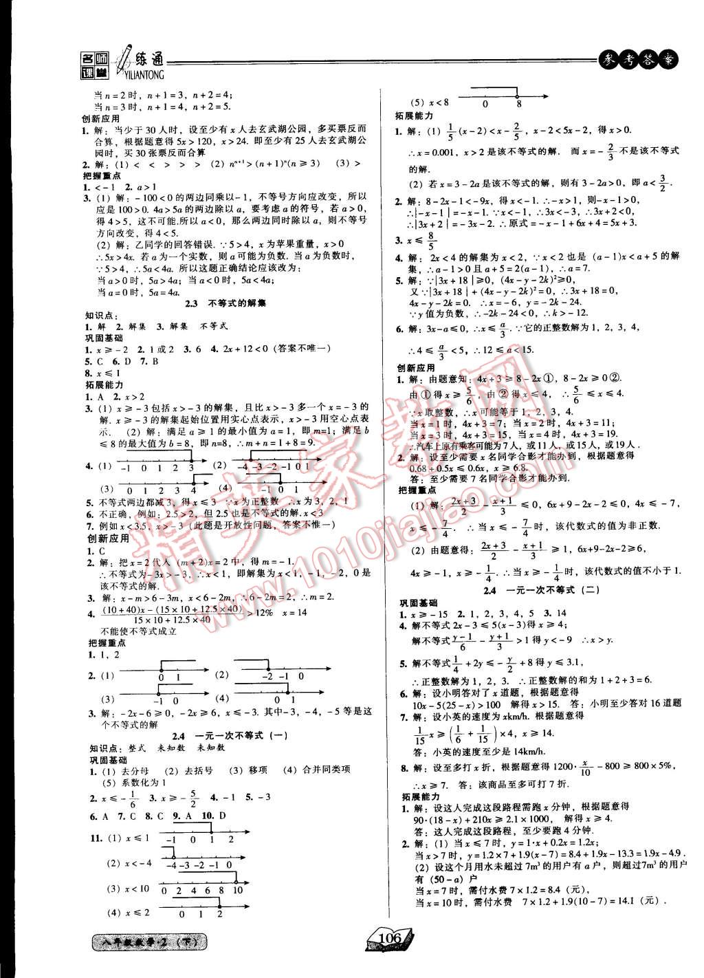 2015年名師課堂一練通八年級數(shù)學下冊北師大版 第5頁