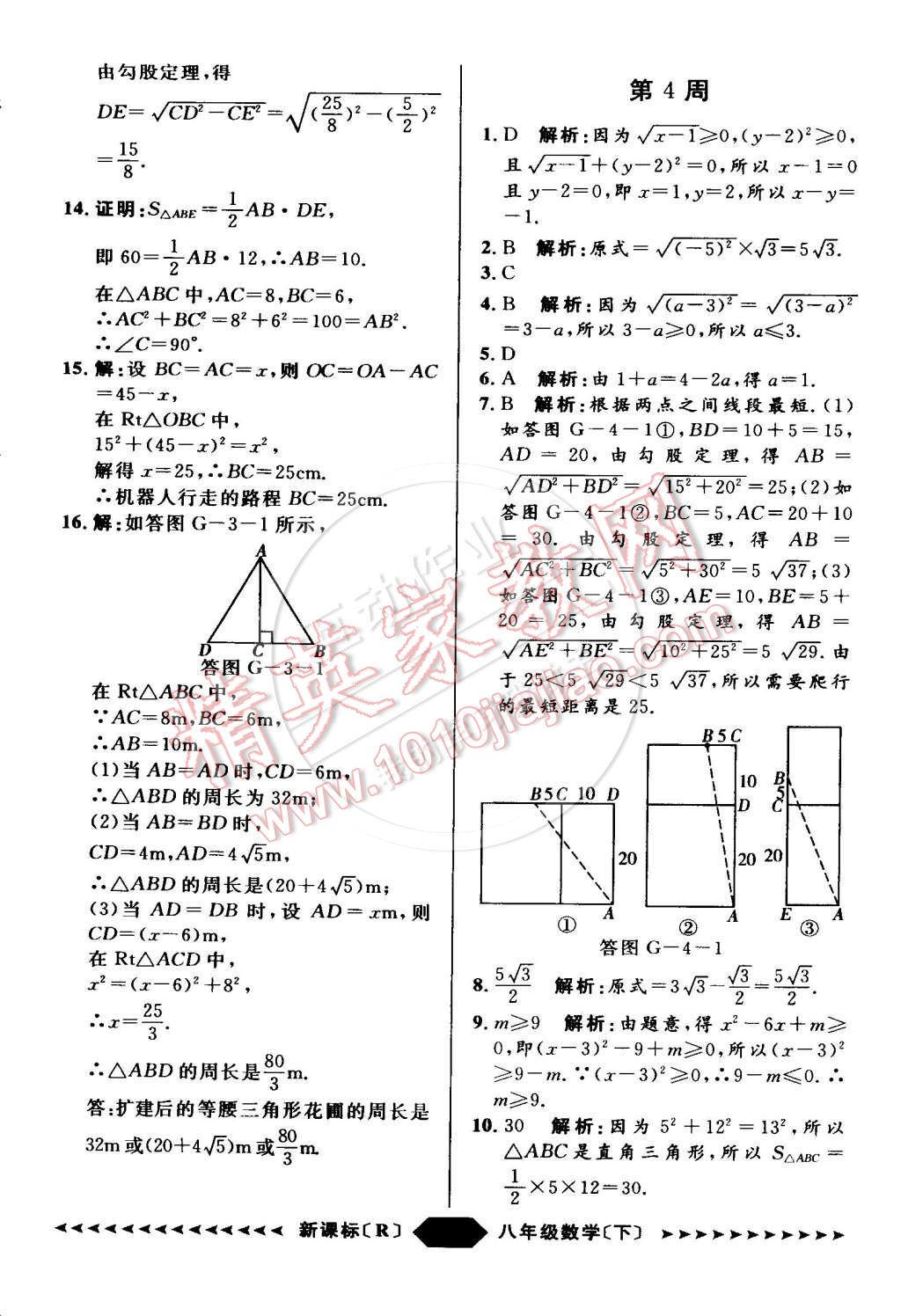 2015年家教版教辅阳光计划八年级数学下册人教版 第41页