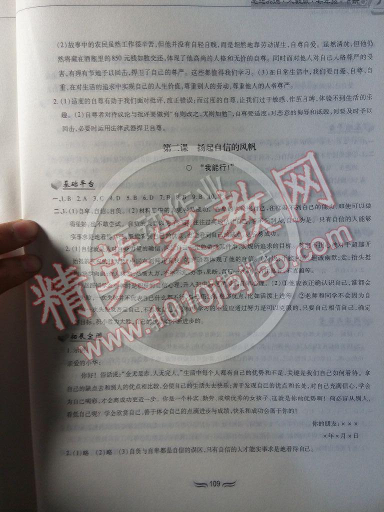 2015年新編基礎(chǔ)訓(xùn)練七年級思想品德下冊人教版黃山書社 第3頁