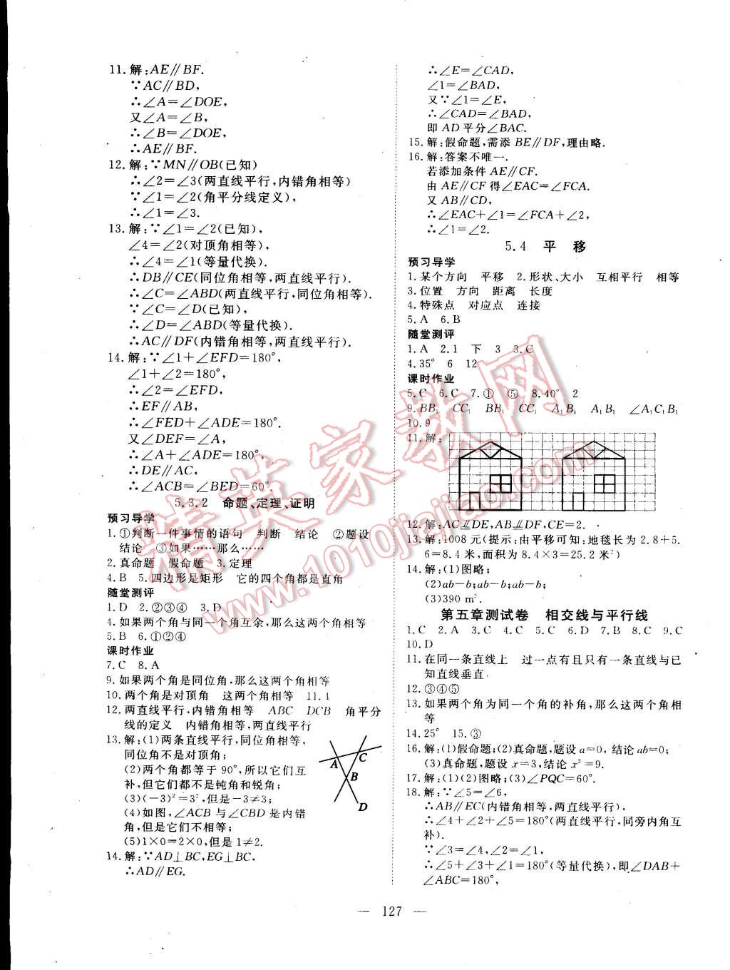 2015年351高效課堂導學案七年級數(shù)學下冊 第3頁