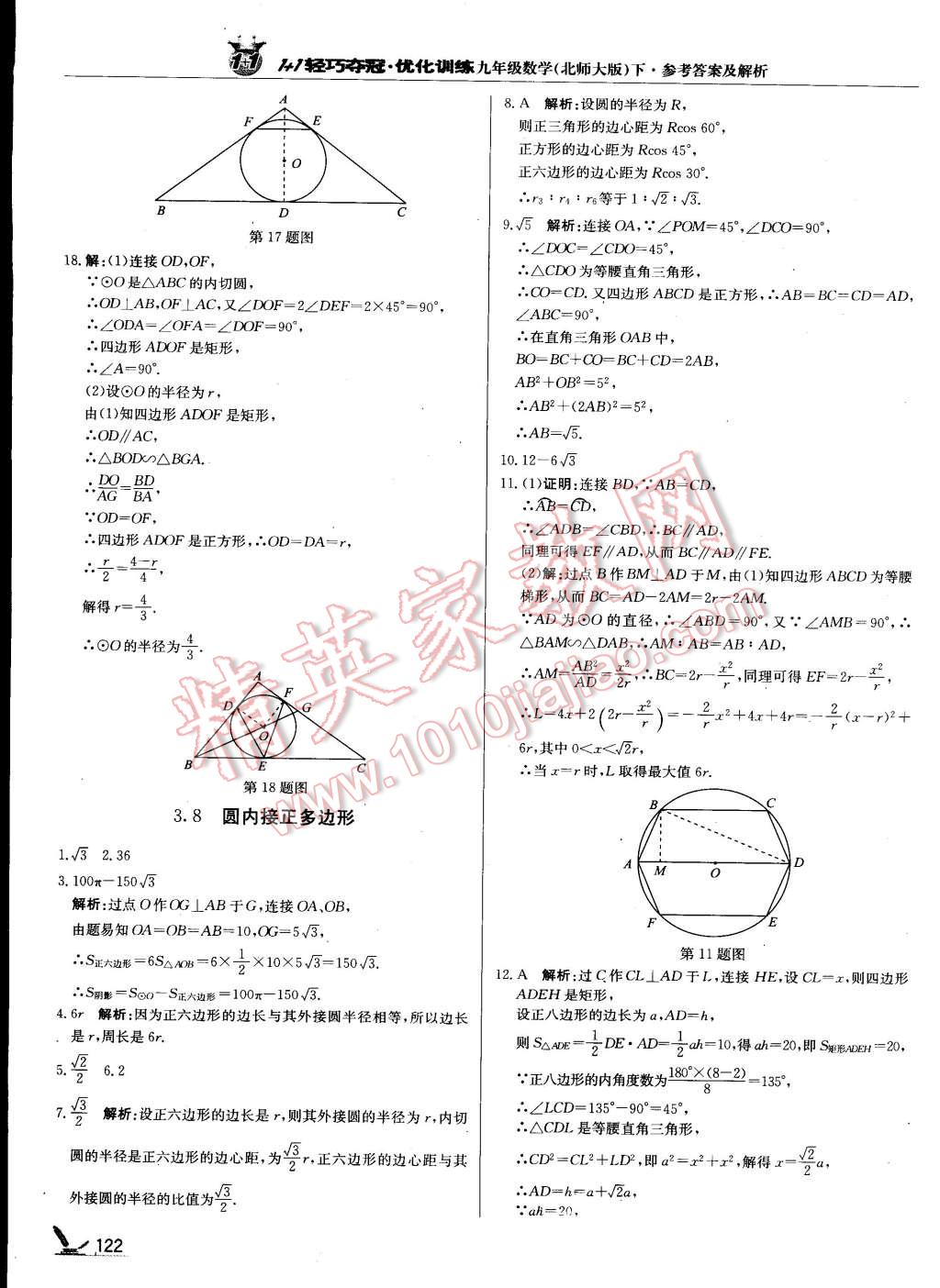 2015年1加1轻巧夺冠优化训练九年级数学下册北师大版 第37页