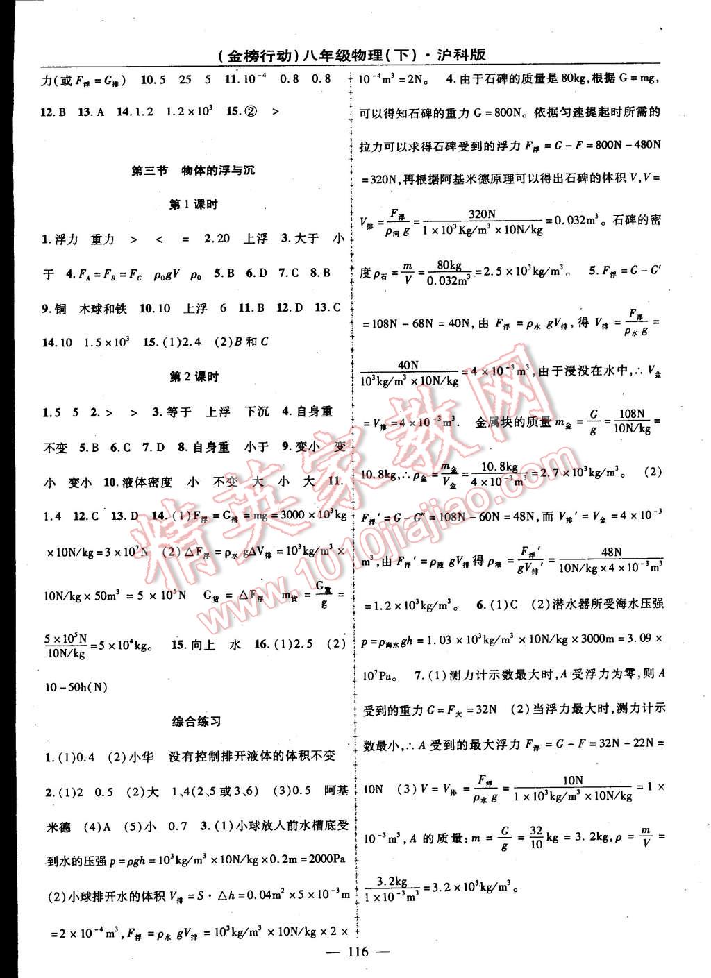 2015年金榜行動八年級物理下冊滬科版 第4頁