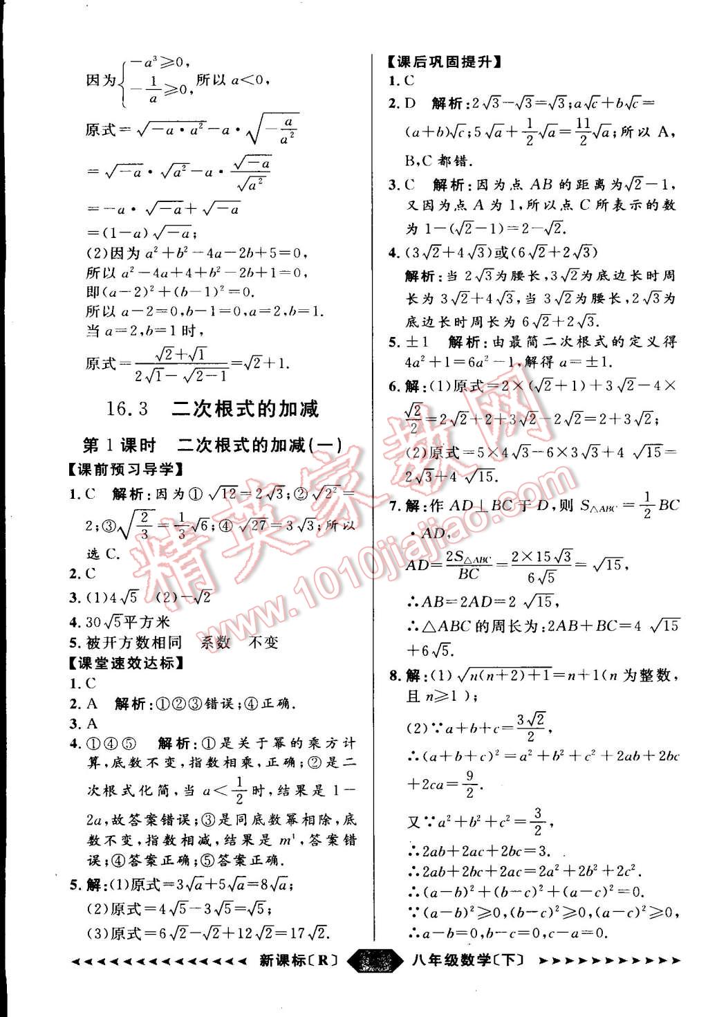 2015年家教版教辅阳光计划八年级数学下册人教版 第54页