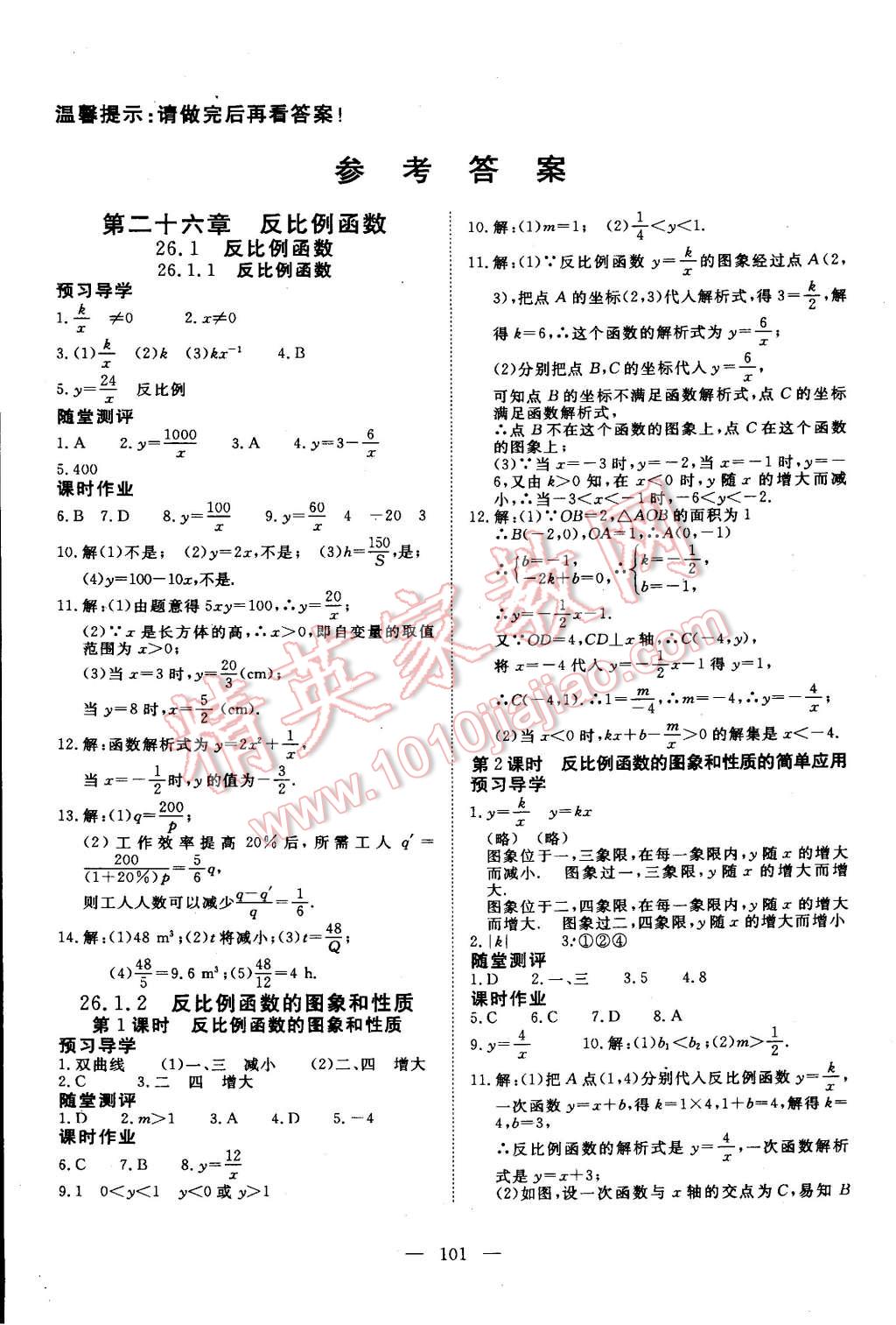 2015年351高效课堂导学案九年级数学下册 第1页