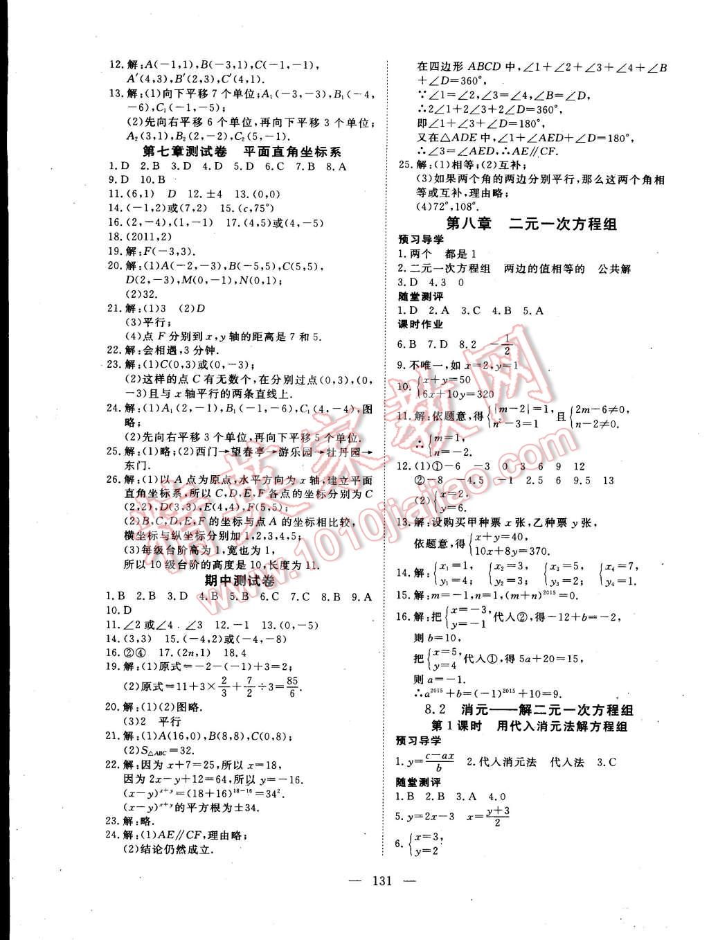 2015年351高效課堂導學案七年級數(shù)學下冊 第7頁