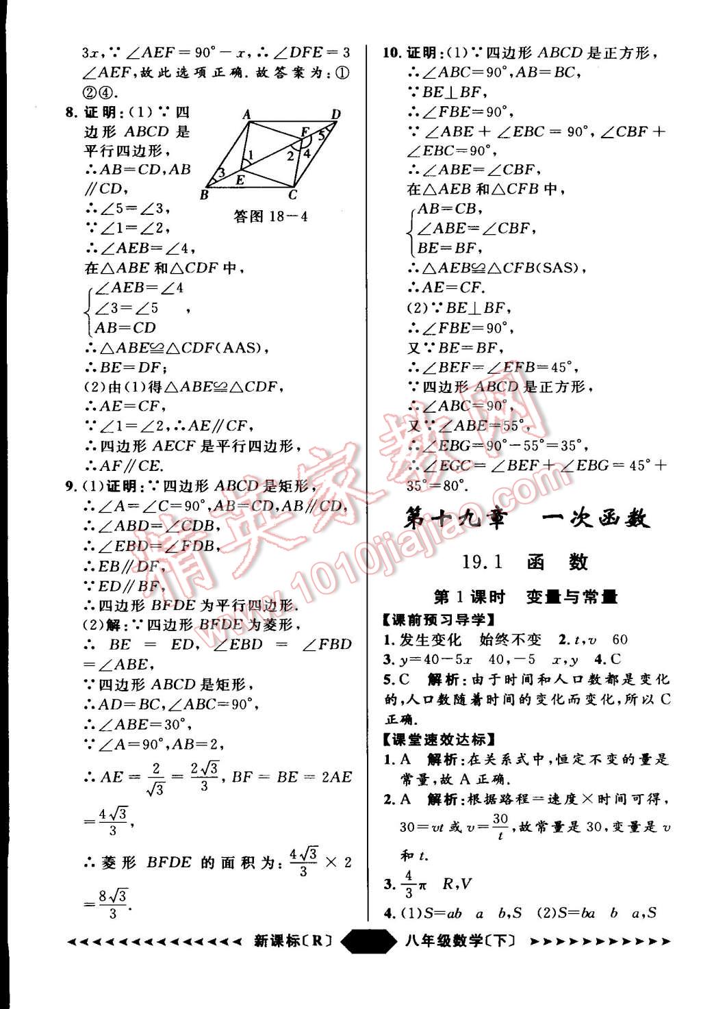 2015年家教版教辅阳光计划八年级数学下册人教版 第68页