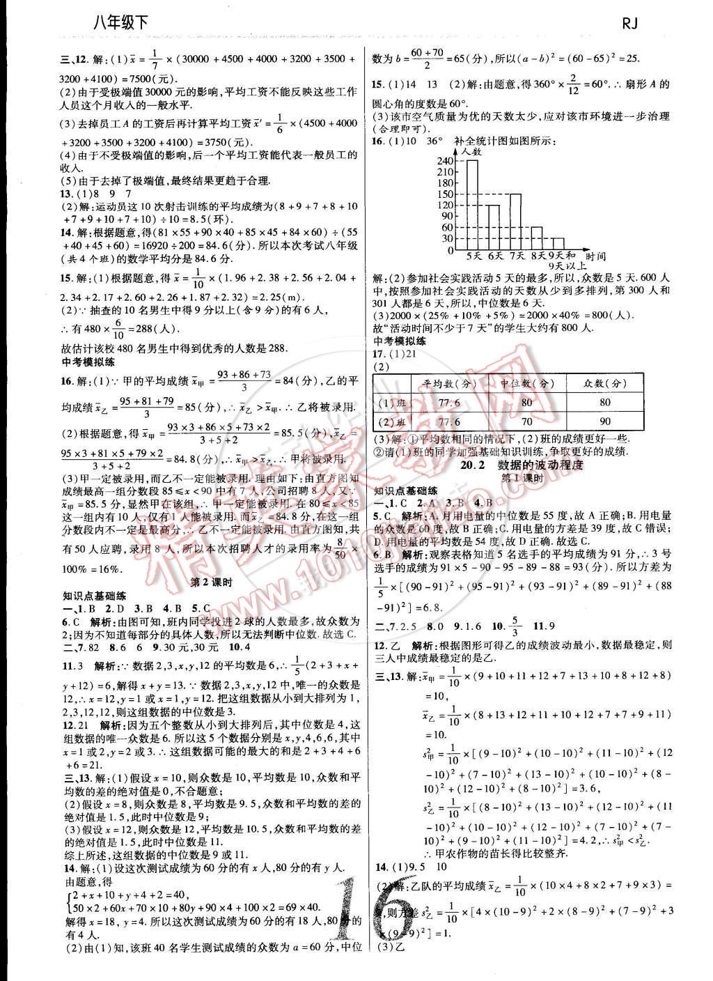 2015年一線調(diào)研學(xué)業(yè)測評八年級數(shù)學(xué)下冊人教版 第16頁