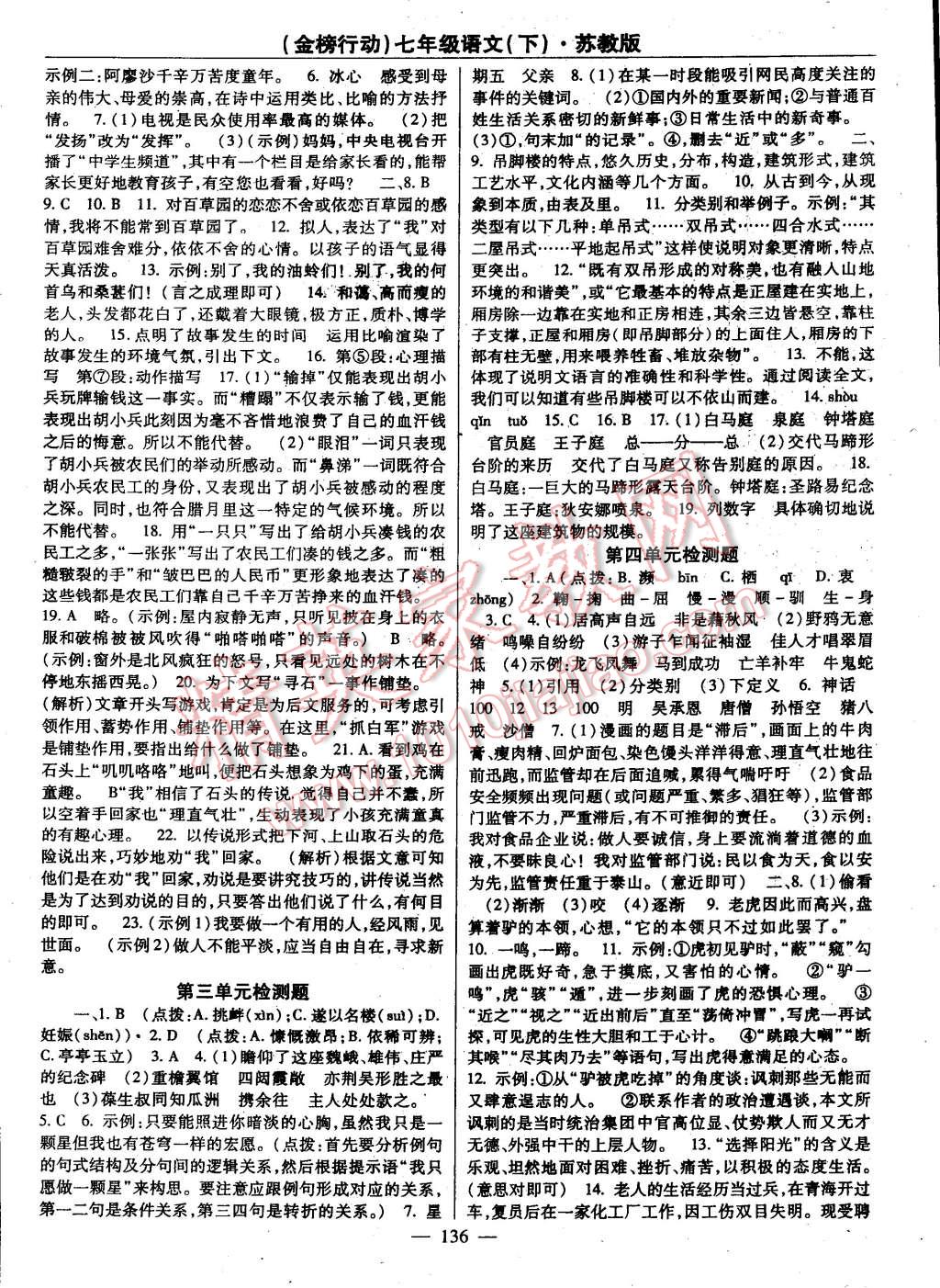 2015年金榜行動七年級語文下冊蘇教版 第14頁