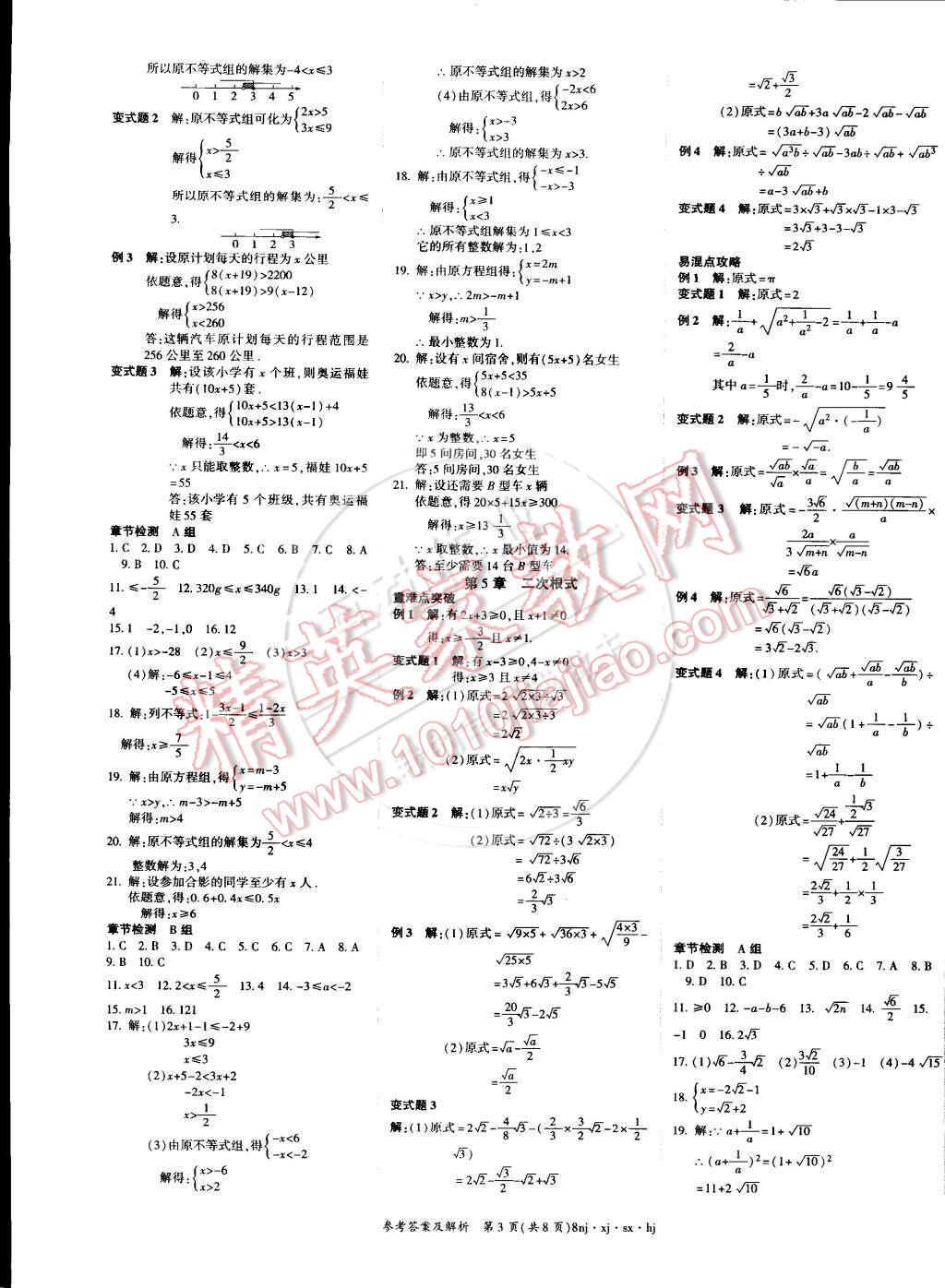 2015年金象教育U計(jì)劃學(xué)期系統(tǒng)復(fù)習(xí)八年級(jí)數(shù)學(xué)湘教版 第3頁(yè)