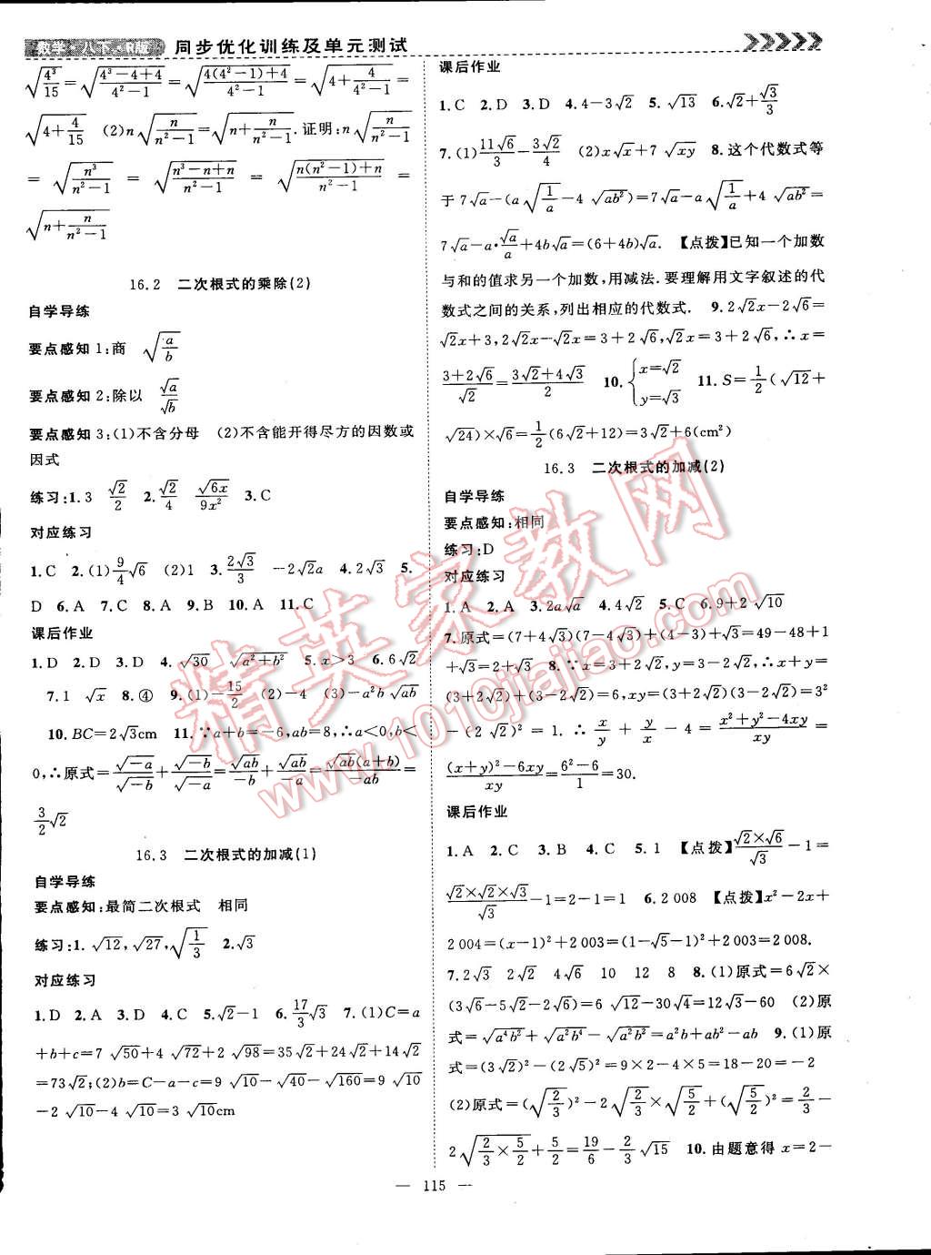 2015年课时夺冠八年级数学下册人教版 第2页