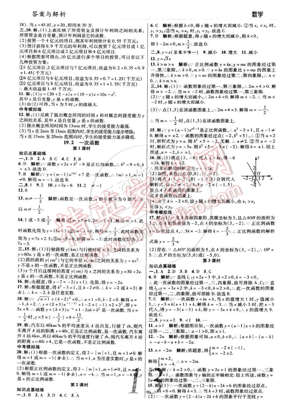 2015年一线调研学业测评八年级数学下册人教版 第13页