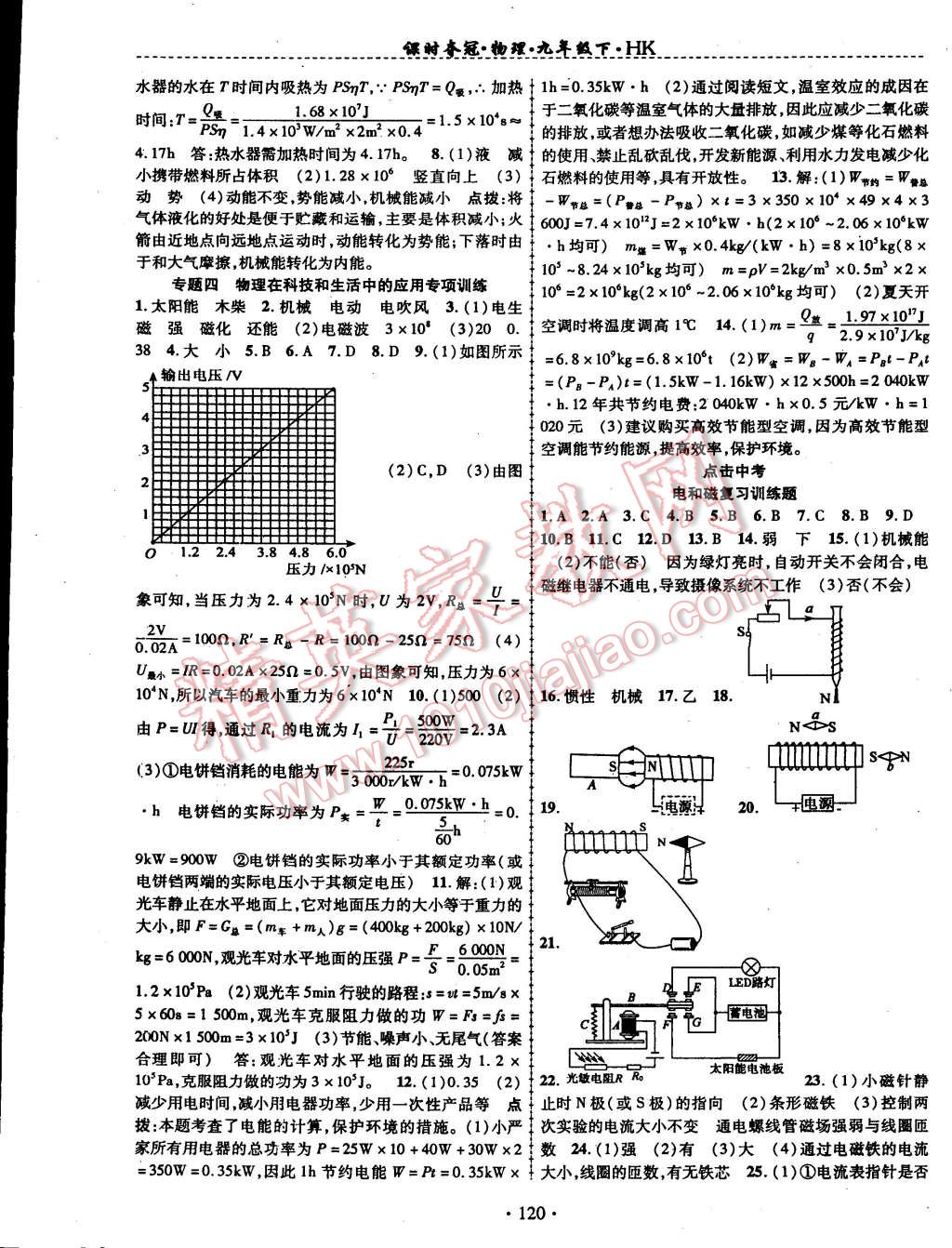 2015年课时夺冠九年级物理下册沪科版 第9页