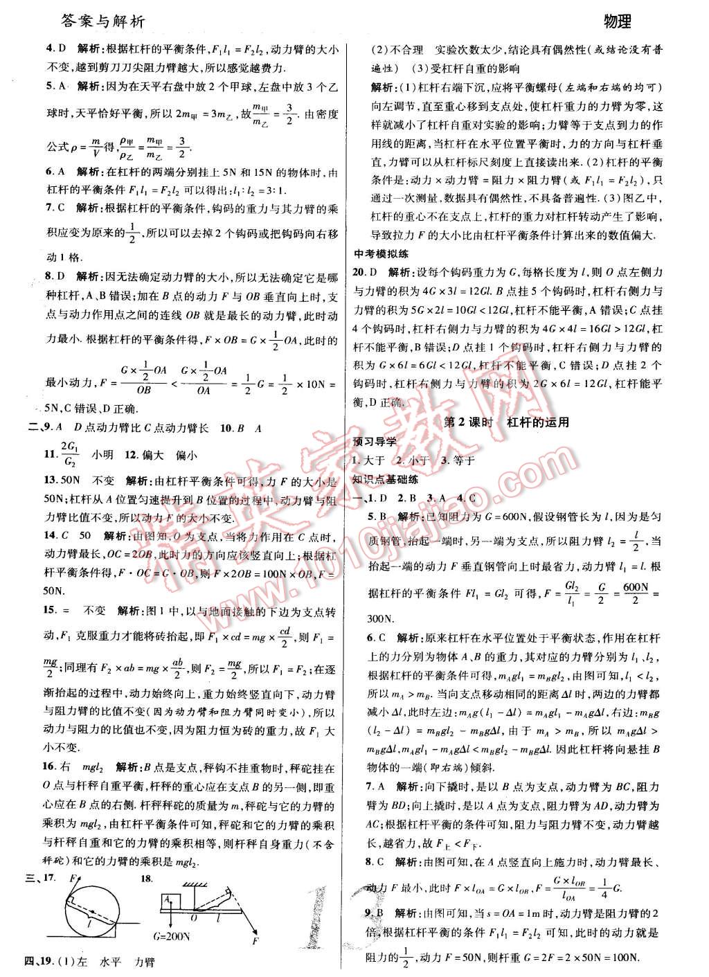 2015年一線調(diào)研學(xué)業(yè)測評(píng)八年級(jí)物理下冊滬科版 第13頁