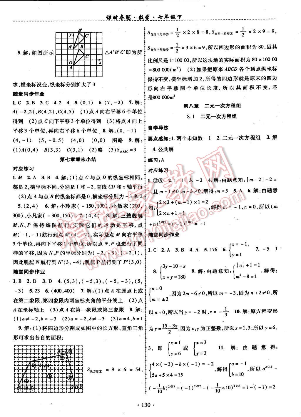 2015年课时夺冠七年级数学下册人教版 第6页