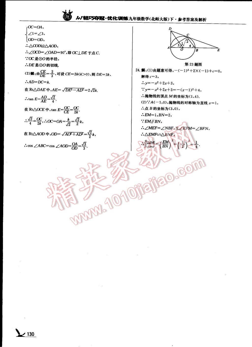 2015年1加1轻巧夺冠优化训练九年级数学下册北师大版 第45页