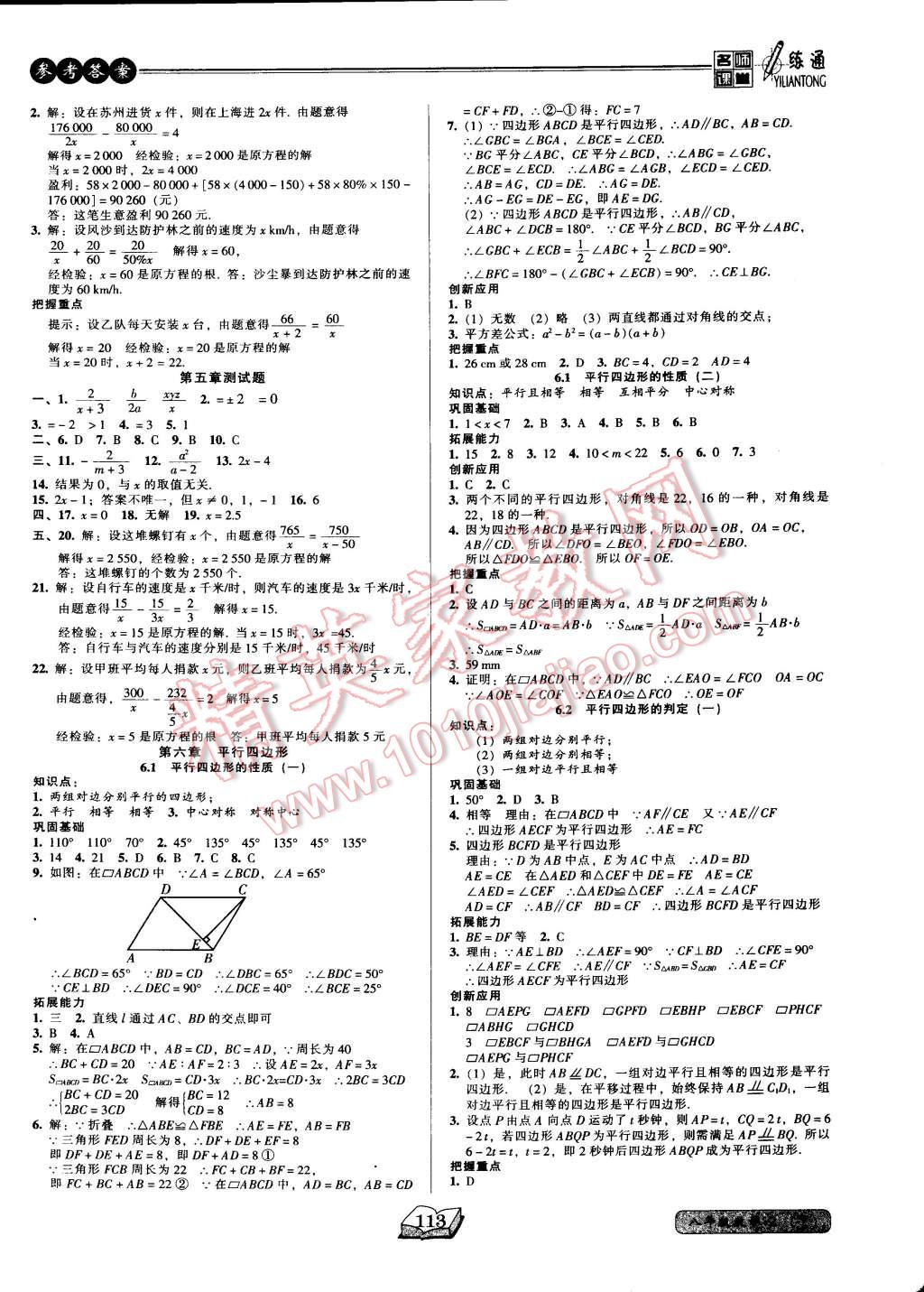 2015年名師課堂一練通八年級(jí)數(shù)學(xué)下冊(cè)北師大版 第12頁