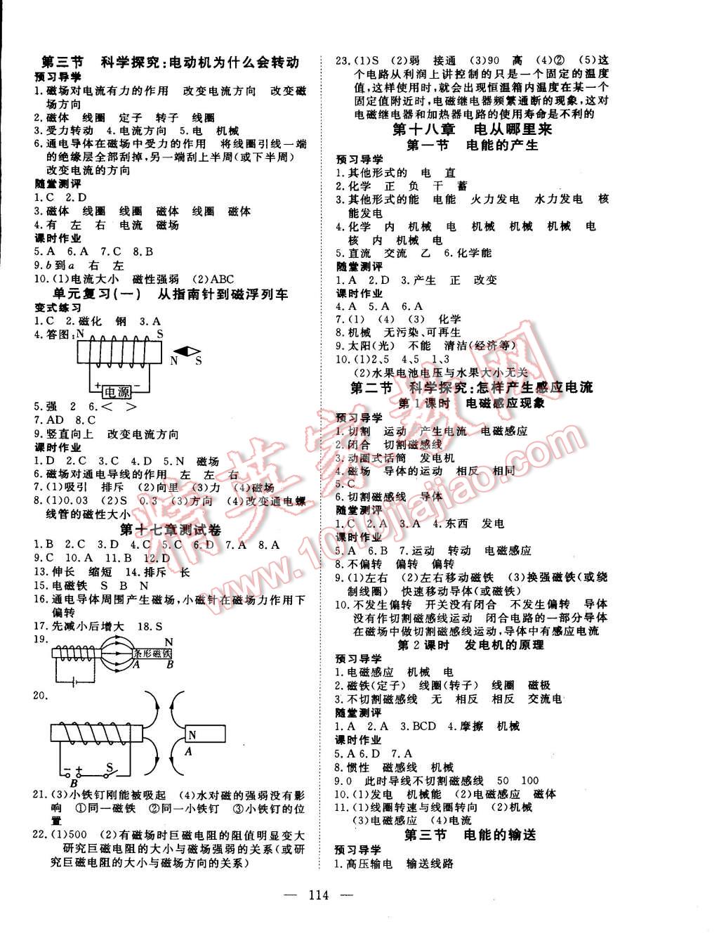 2015年351高效课堂导学案九年级物理下册沪科版 第2页