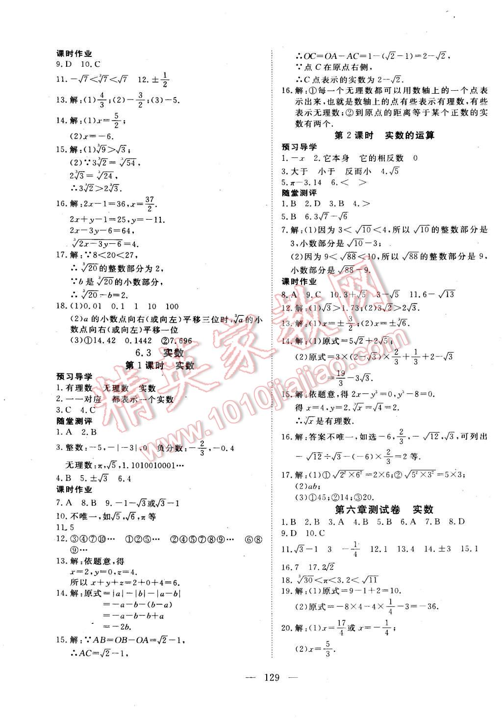 2015年351高效課堂導(dǎo)學(xué)案七年級(jí)數(shù)學(xué)下冊 第5頁