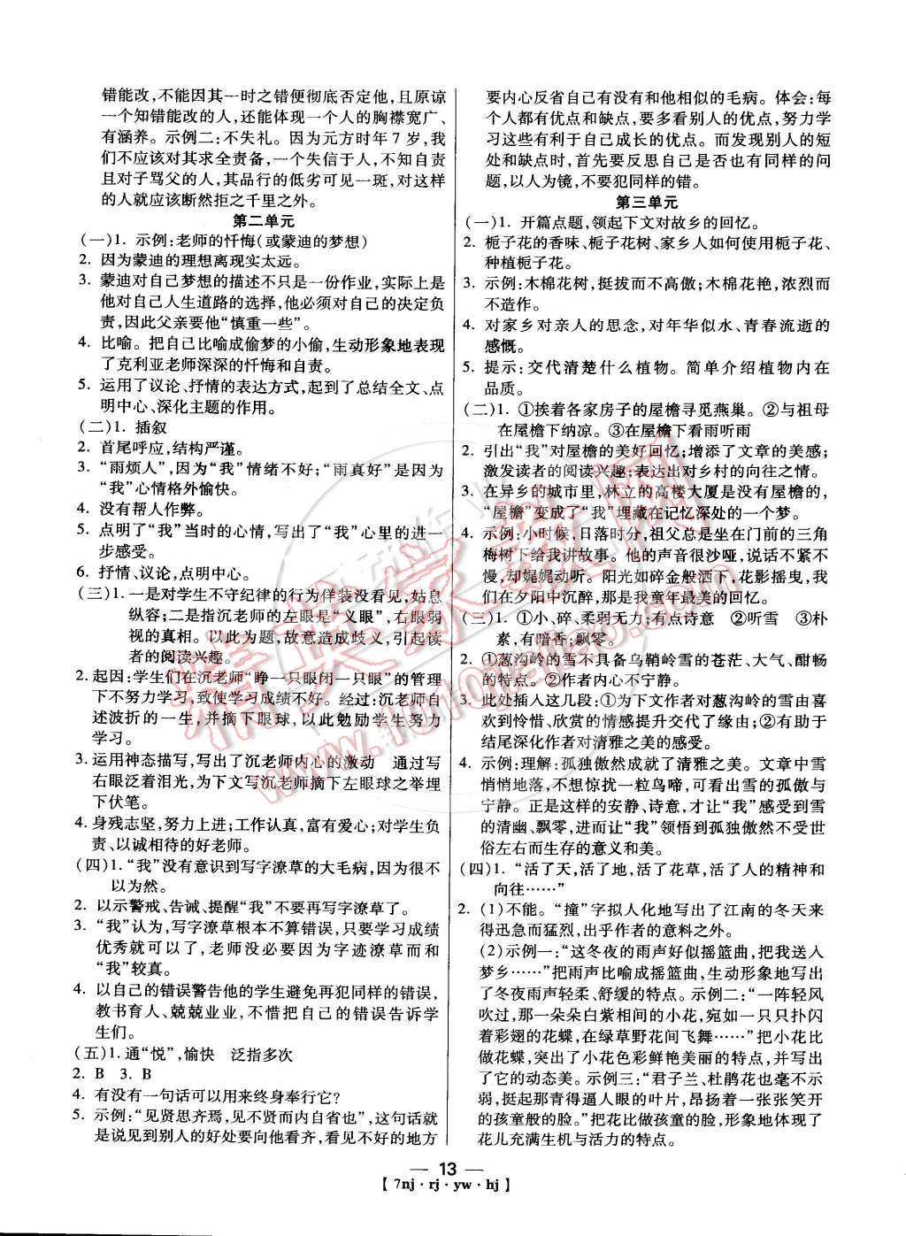 2014年金象教育U计划学期系统复习七年级语文寒假作业人教版 参考答案第25页