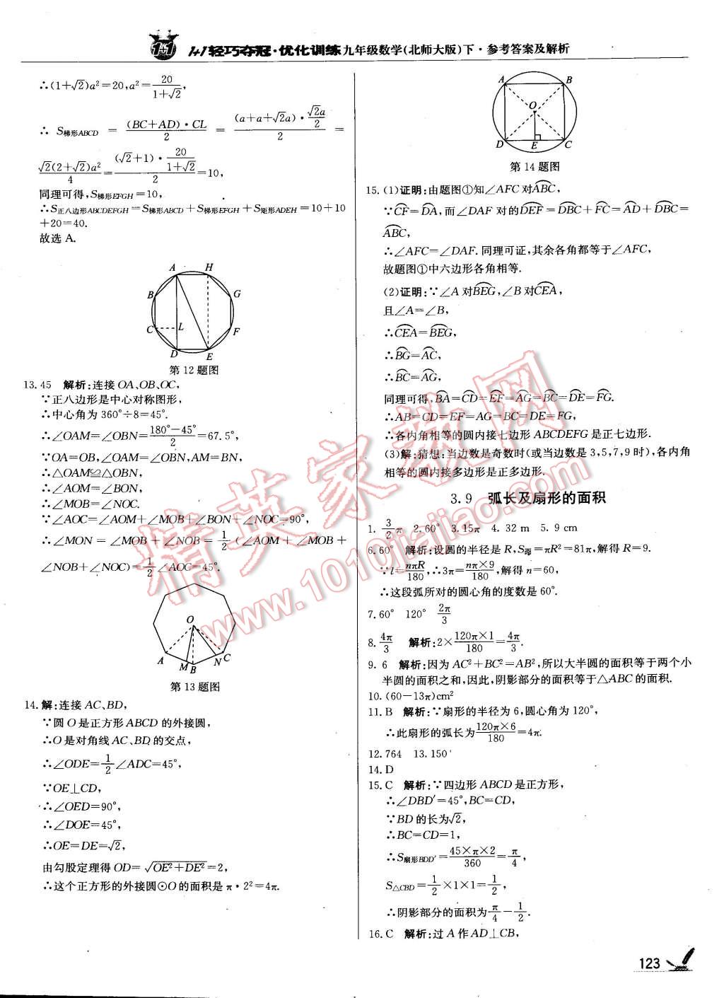 2015年1加1轻巧夺冠优化训练九年级数学下册北师大版 第38页