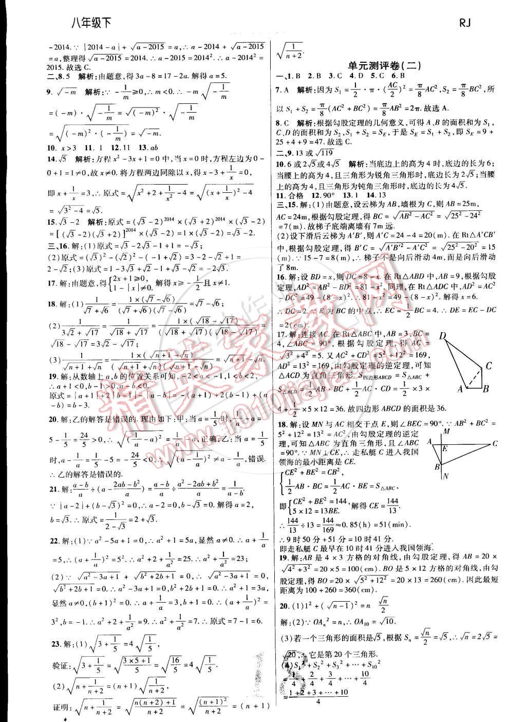 2015年一線調(diào)研學業(yè)測評八年級數(shù)學下冊人教版 第18頁