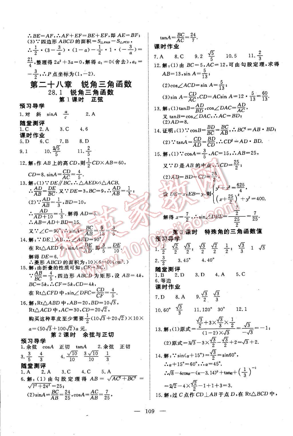 2015年351高效课堂导学案九年级数学下册 第9页