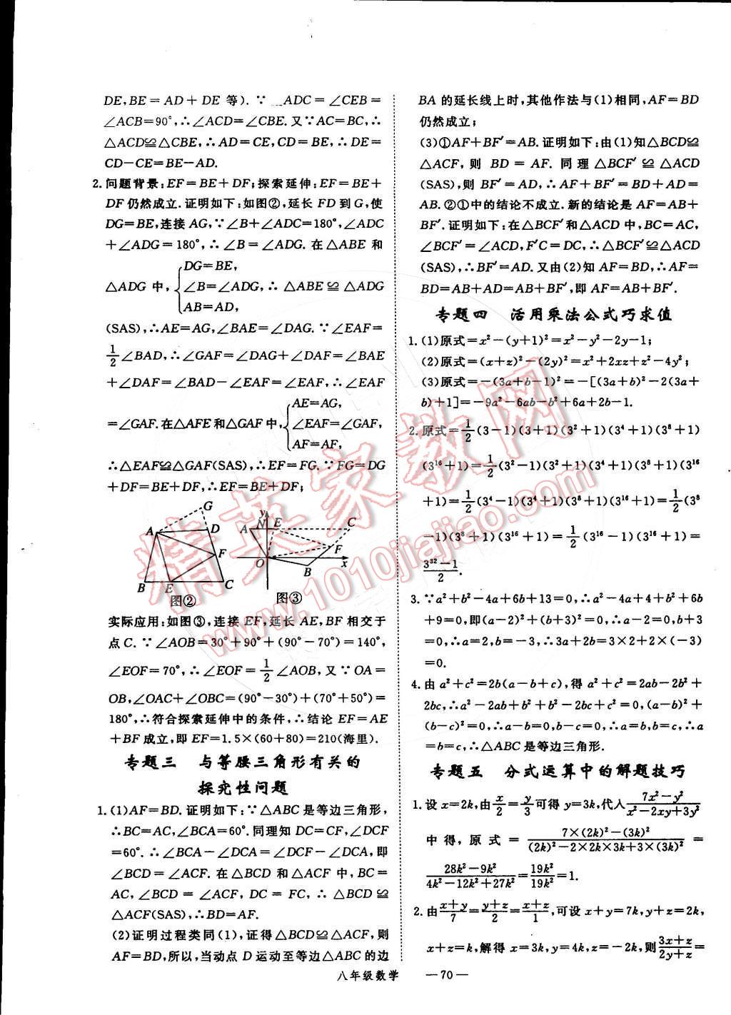 2015年时习之期末加寒假八年级数学人教版 第7页