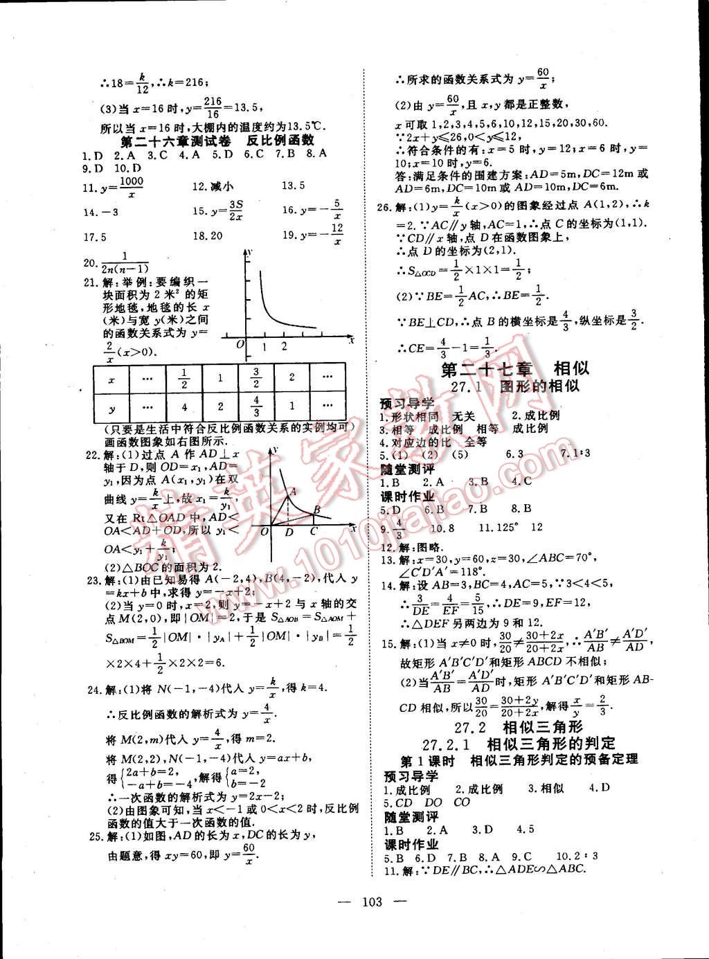 2015年351高效课堂导学案九年级数学下册 第3页