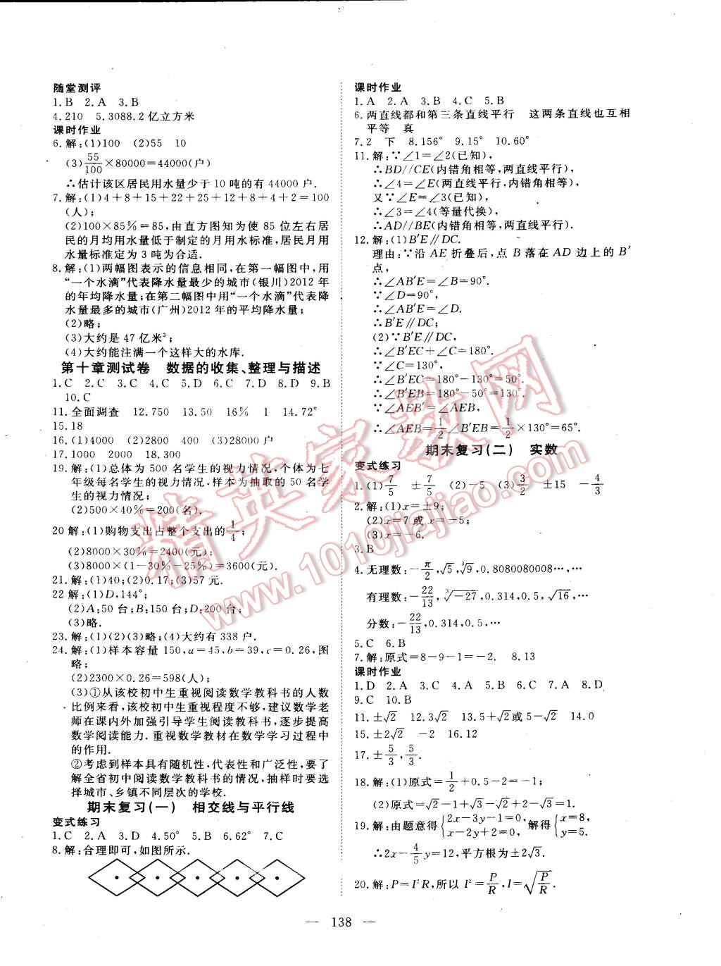 2015年351高效課堂導(dǎo)學(xué)案七年級(jí)數(shù)學(xué)下冊(cè) 第14頁(yè)