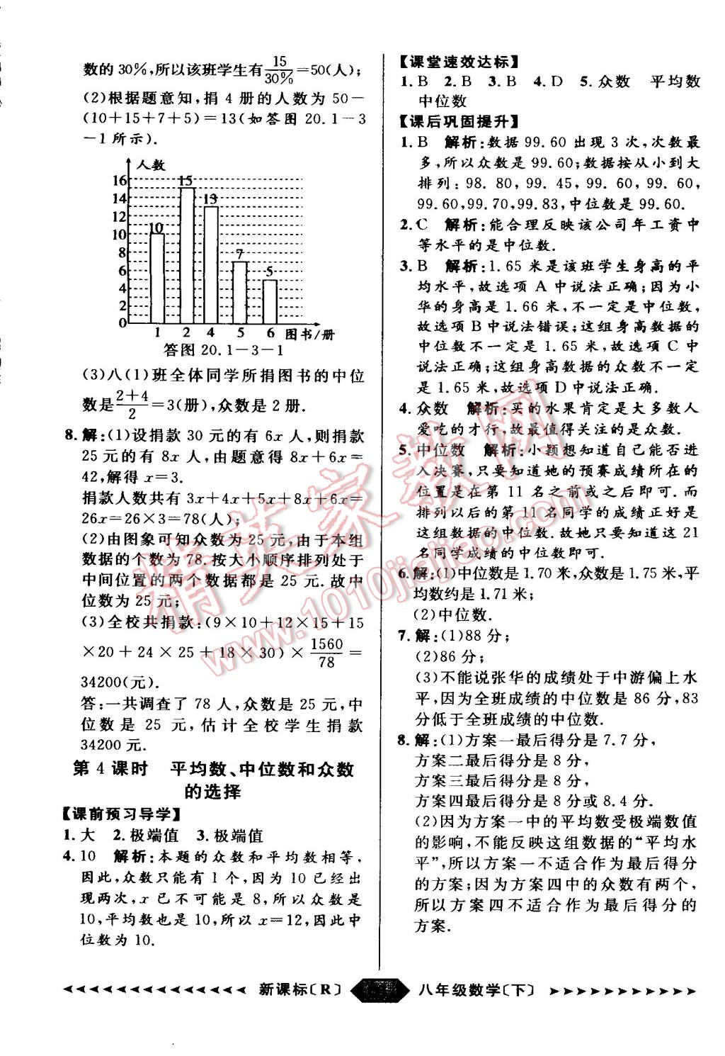 2015年家教版教辅阳光计划八年级数学下册人教版 第34页