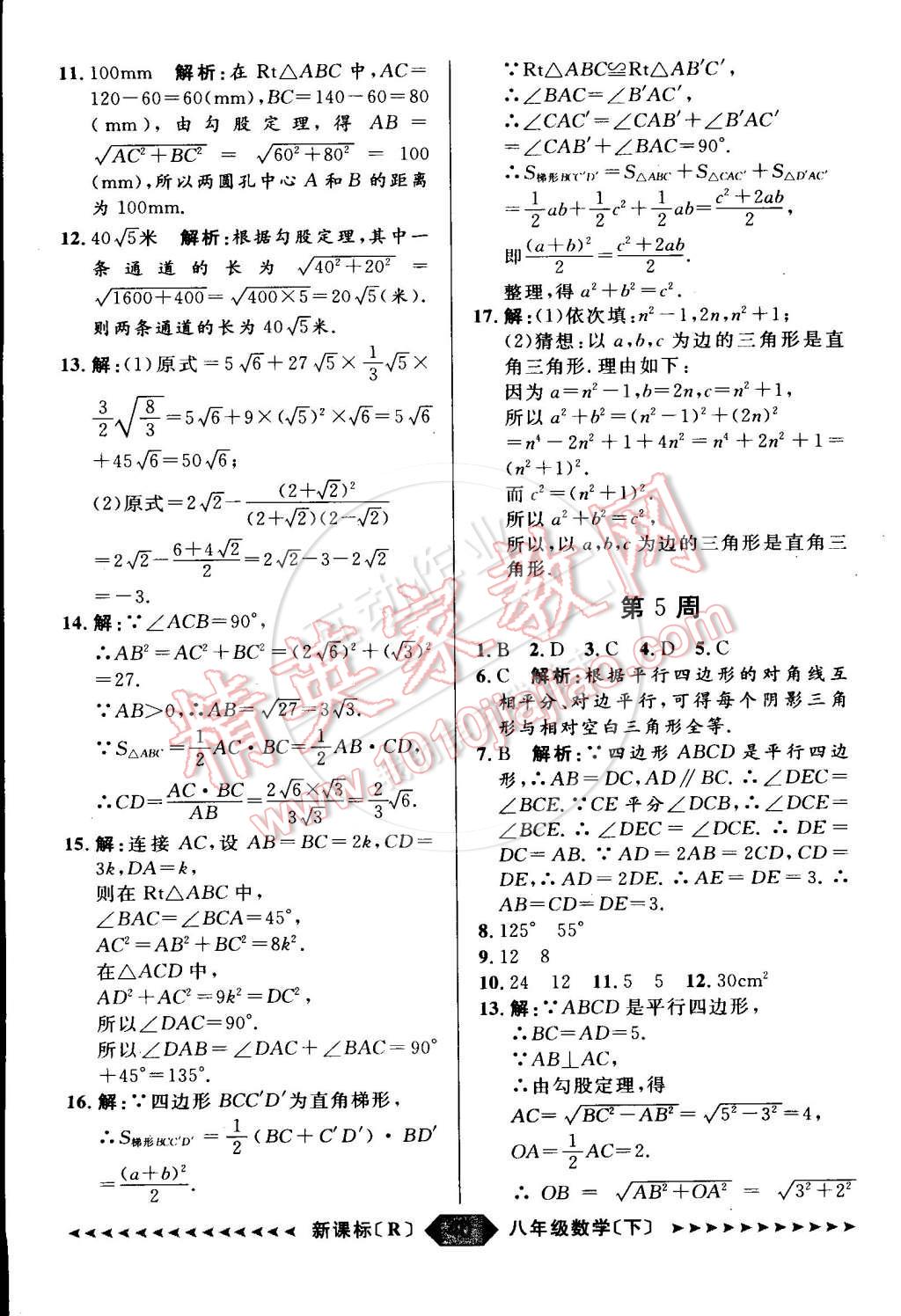 2015年家教版教辅阳光计划八年级数学下册人教版 第42页