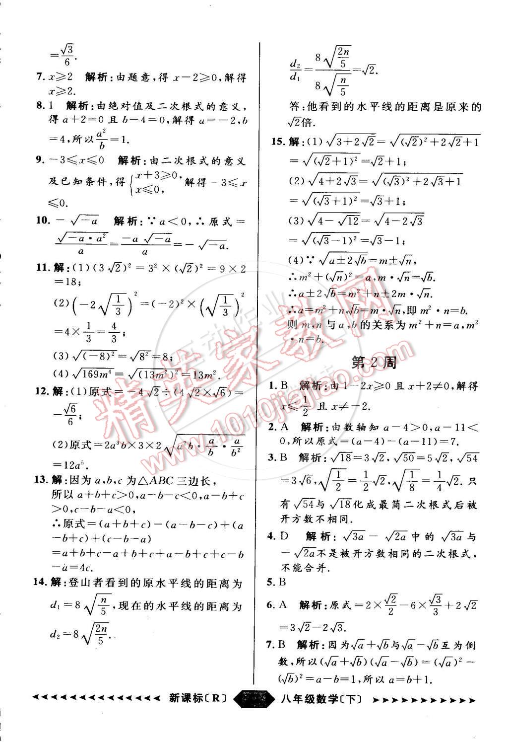 2015年家教版教辅阳光计划八年级数学下册人教版 第39页