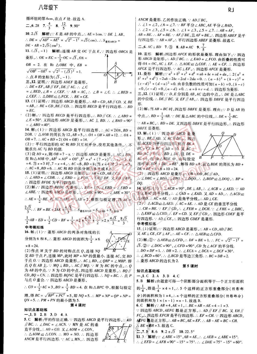 2015年一線調(diào)研學(xué)業(yè)測評八年級數(shù)學(xué)下冊人教版 第10頁