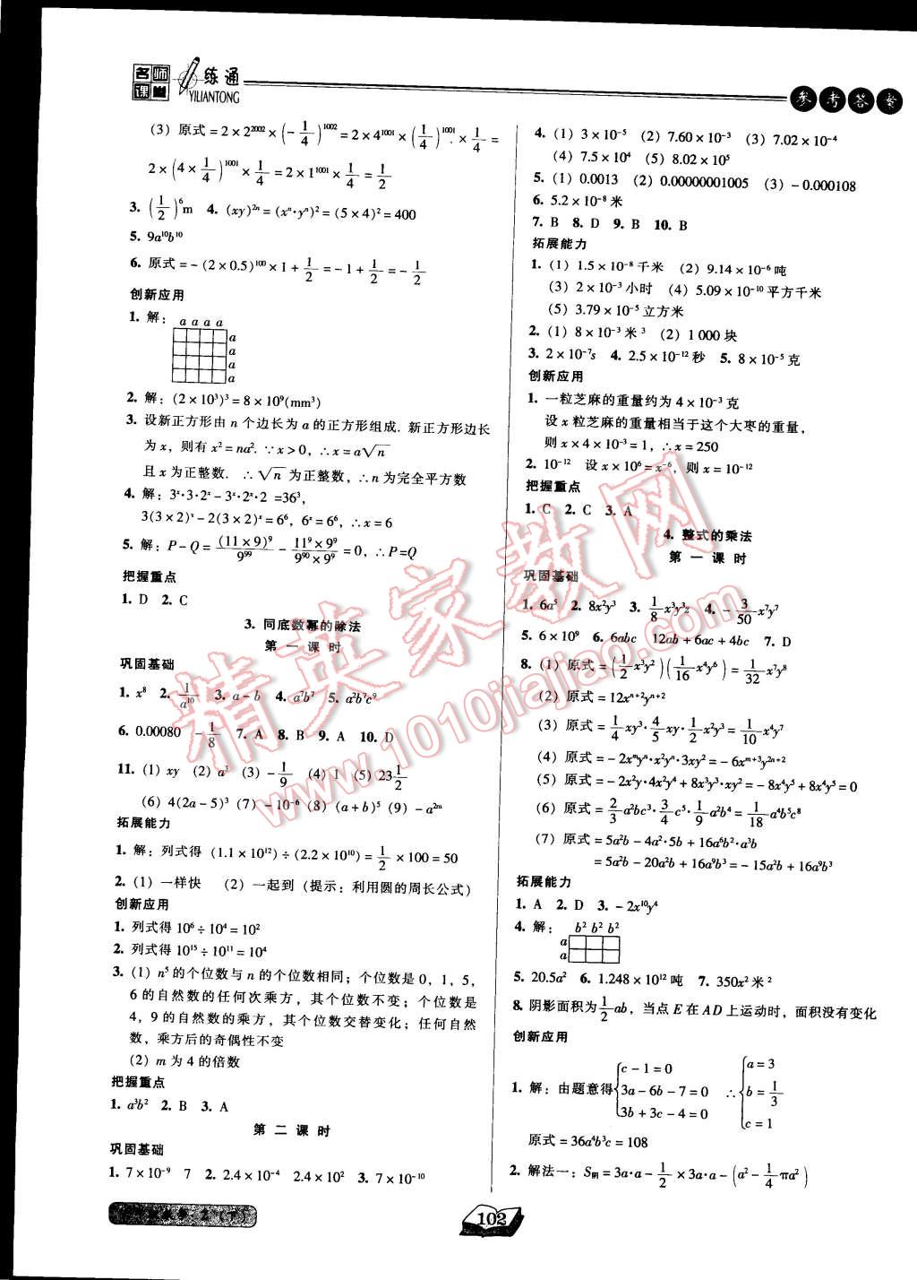 2015年名師課堂一練通七年級(jí)數(shù)學(xué)下冊(cè)北師大版 第2頁