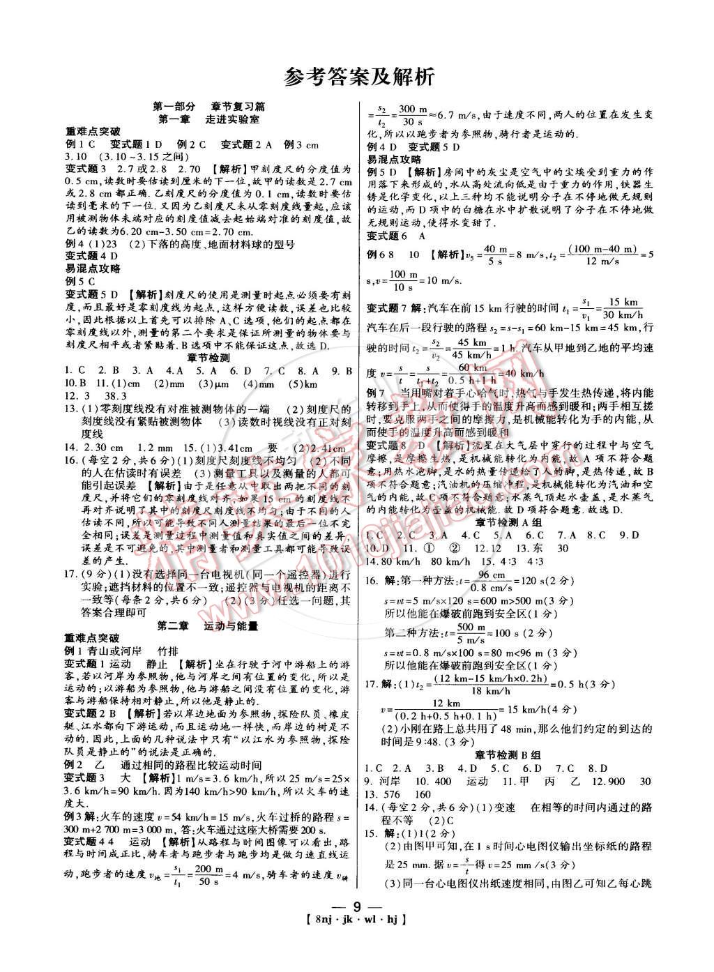 2015年金象教育U计划学期系统复习八年级物理教科版 第1页