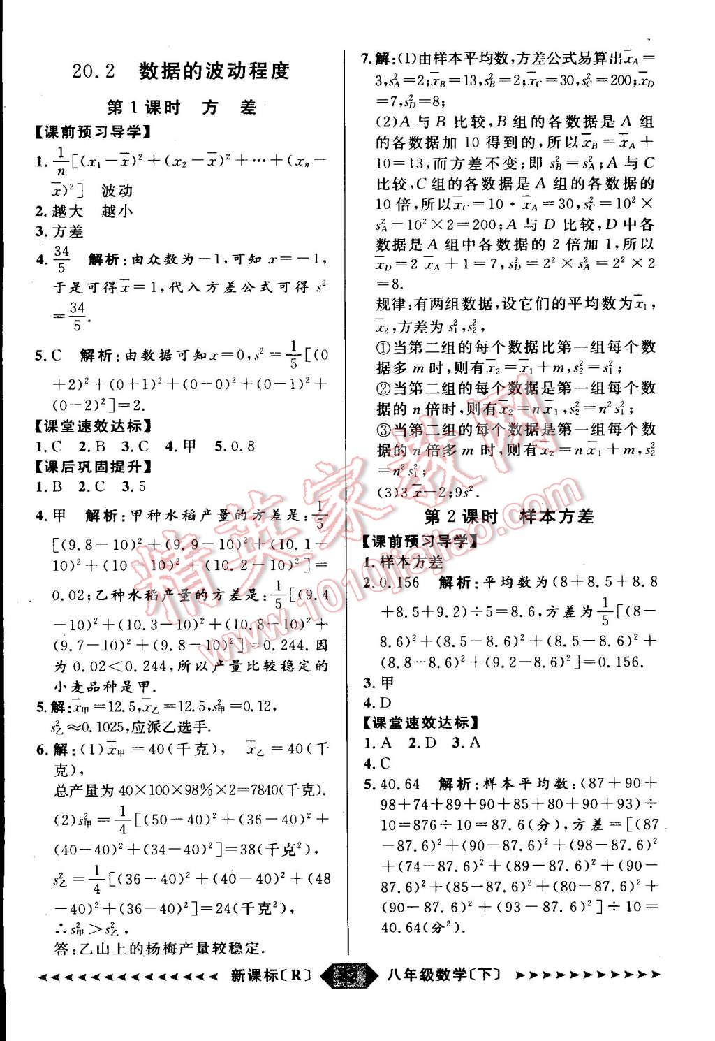 2015年家教版教辅阳光计划八年级数学下册人教版 第82页