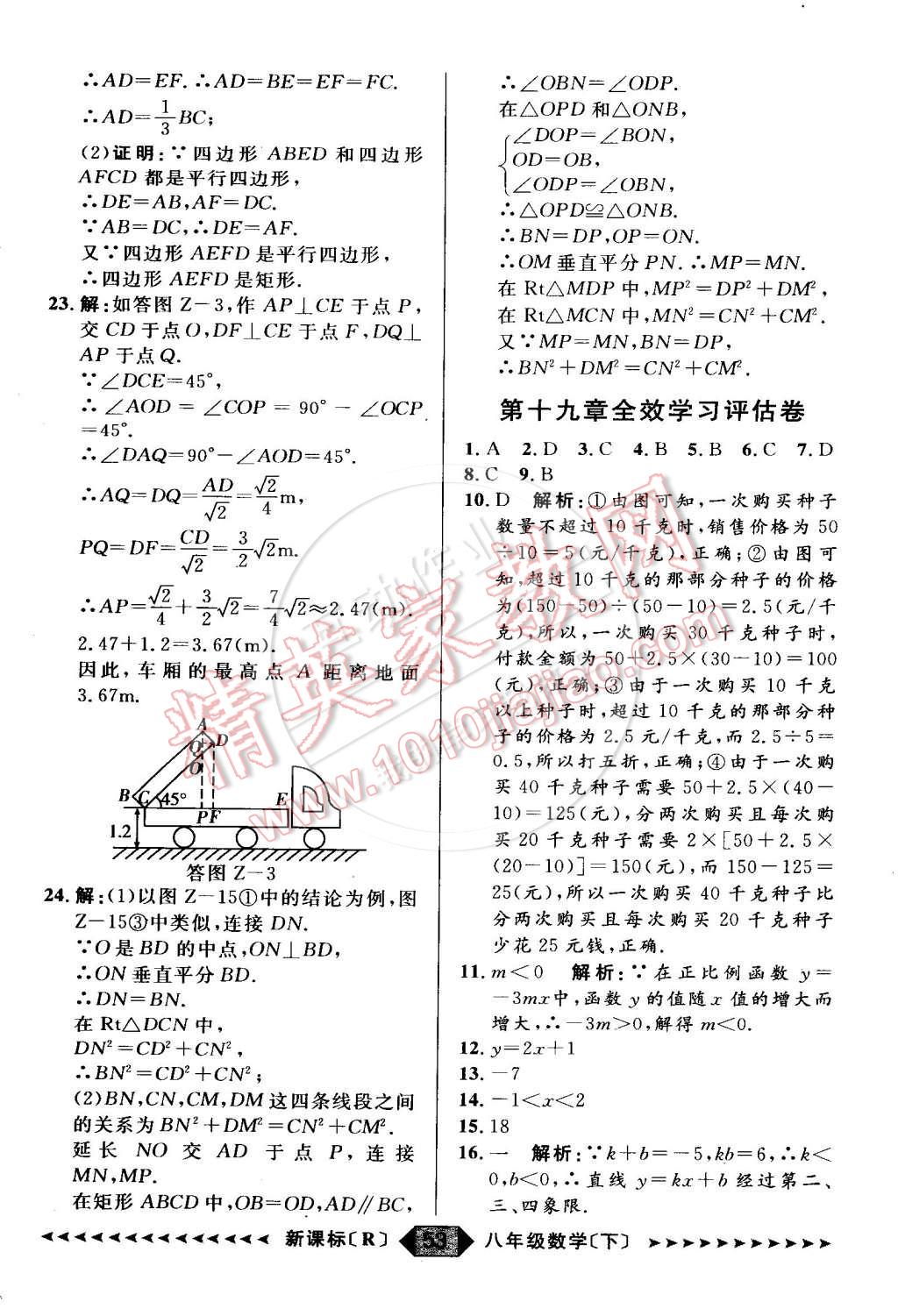 2015年家教版教辅阳光计划八年级数学下册人教版 第90页