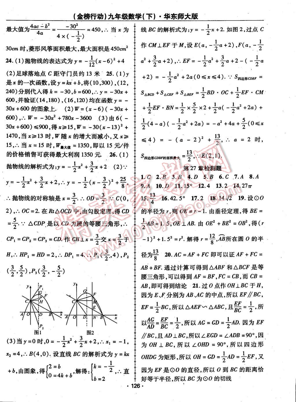 2015年金榜行動(dòng)九年級(jí)數(shù)學(xué)下冊(cè)華師大版 第22頁