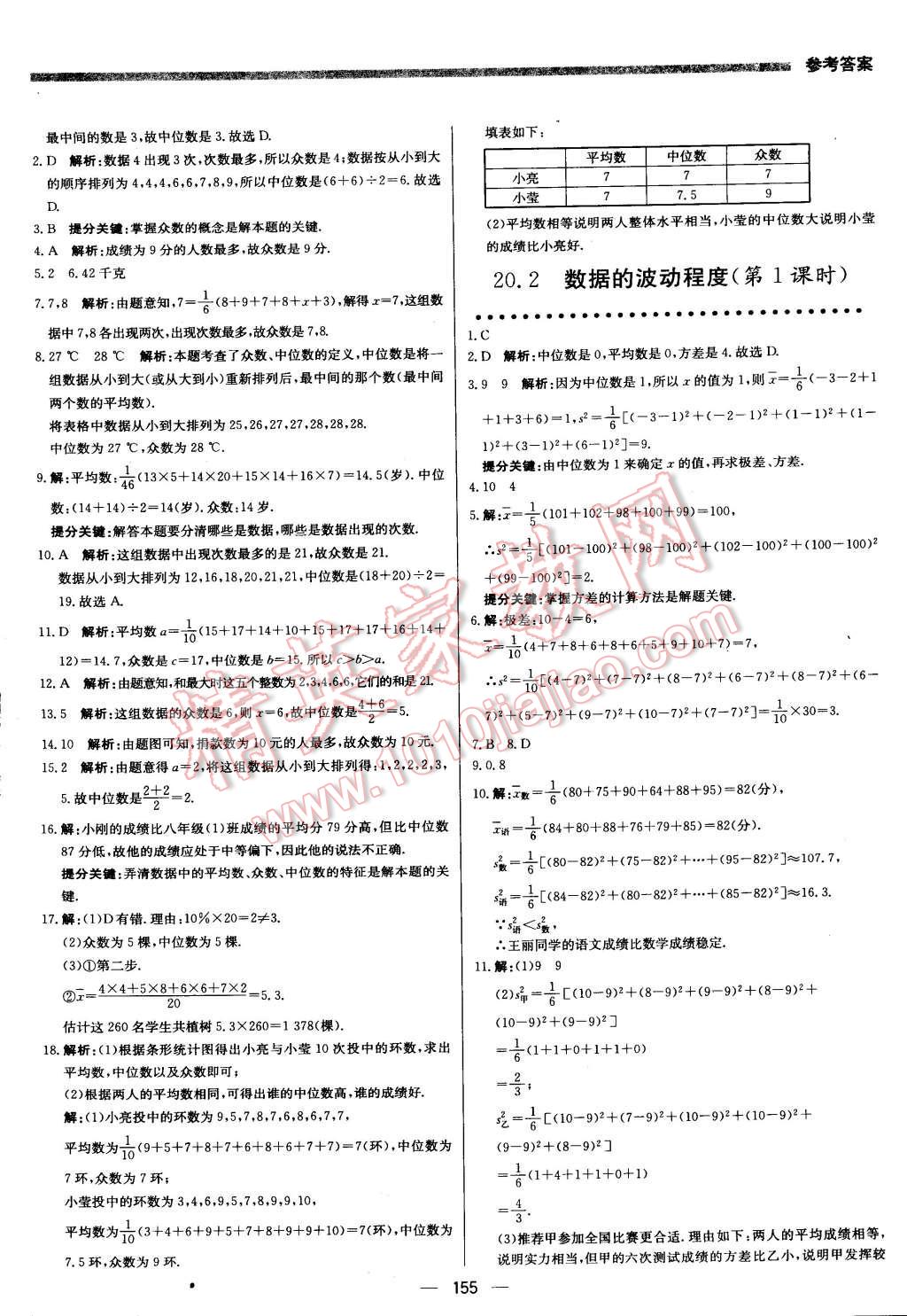 2016年提分教练八年级数学下册人教版 第29页