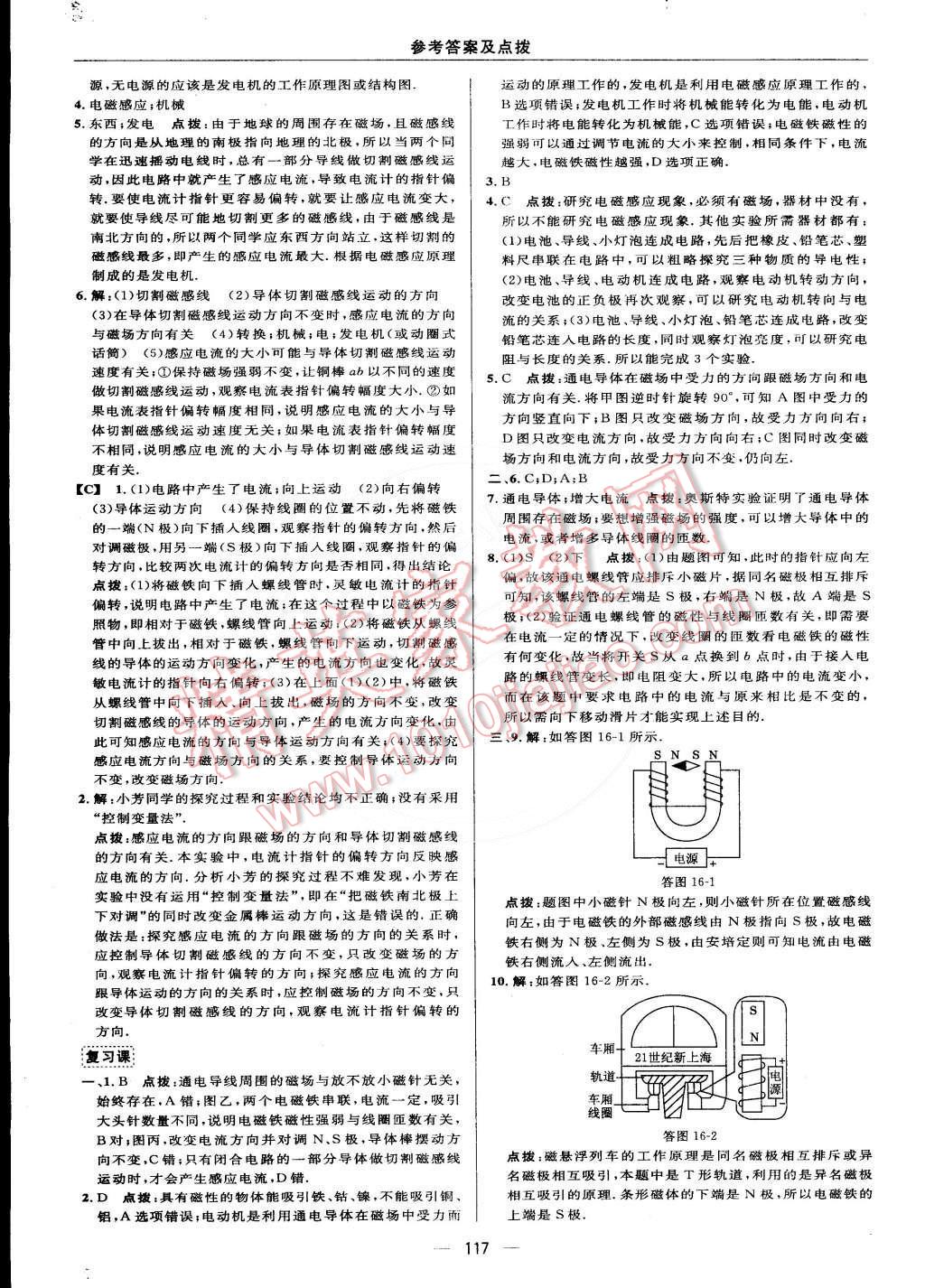 2015年综合应用创新题典中点九年级物理下册苏科版 第27页