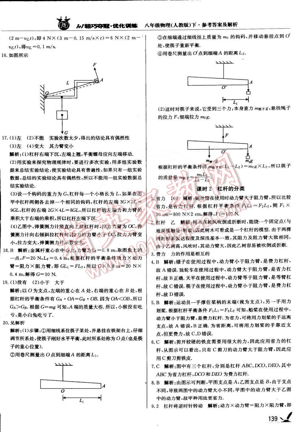 2015年1加1轻巧夺冠优化训练八年级物理下册人教版银版 第28页