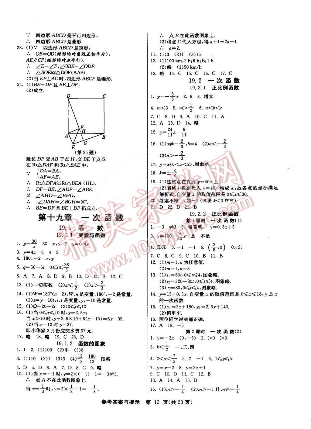 2015年課時(shí)訓(xùn)練八年級(jí)數(shù)學(xué)下冊(cè)人教版 第12頁