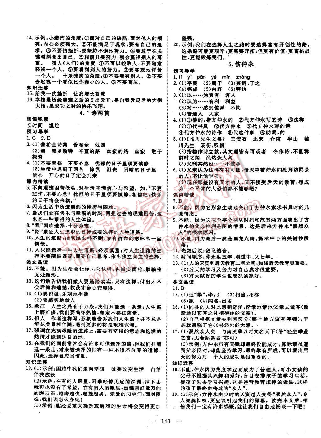 2015年探究在线高效课堂七年级语文下册 第2页